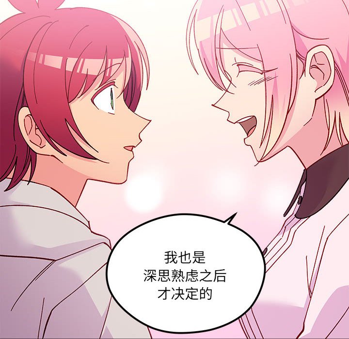 恋爱攻略韩漫全集-第 102 话无删减无遮挡章节图片 