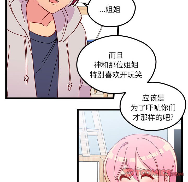 恋爱攻略韩漫全集-第 102 话无删减无遮挡章节图片 