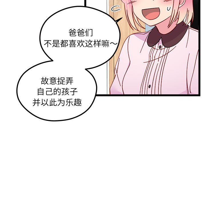 恋爱攻略韩漫全集-第 102 话无删减无遮挡章节图片 