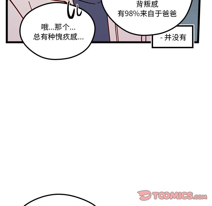 恋爱攻略韩漫全集-第 102 话无删减无遮挡章节图片 