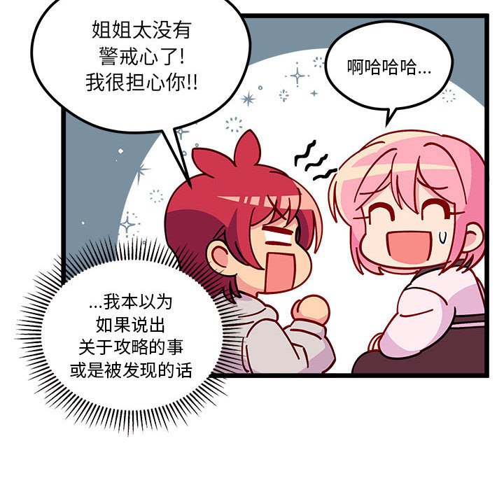 恋爱攻略韩漫全集-第 102 话无删减无遮挡章节图片 