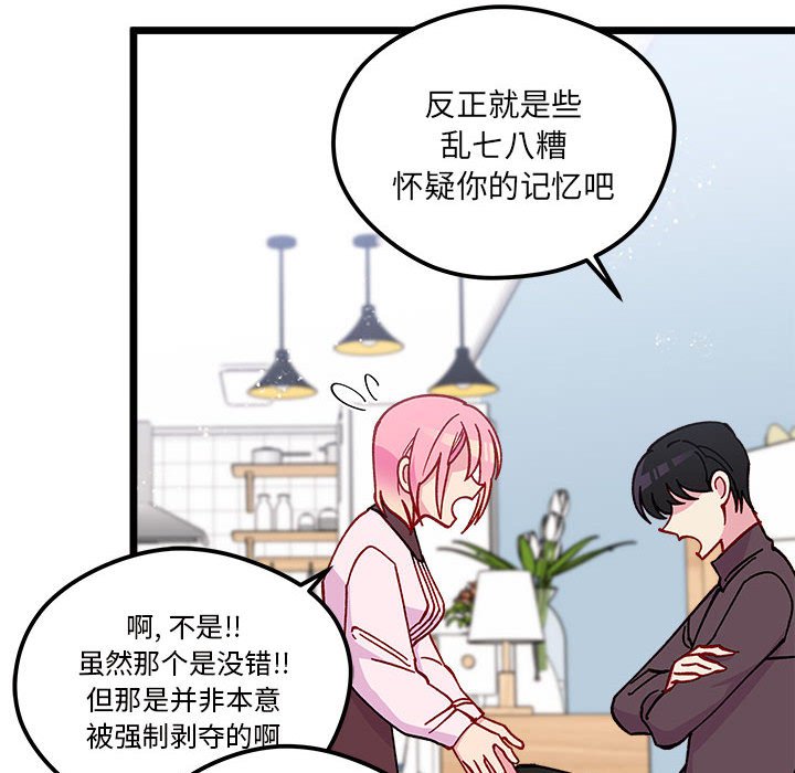 恋爱攻略韩漫全集-第 102 话无删减无遮挡章节图片 