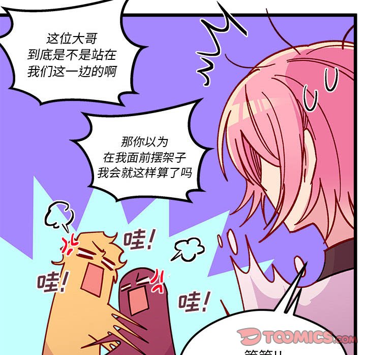 恋爱攻略韩漫全集-第 102 话无删减无遮挡章节图片 
