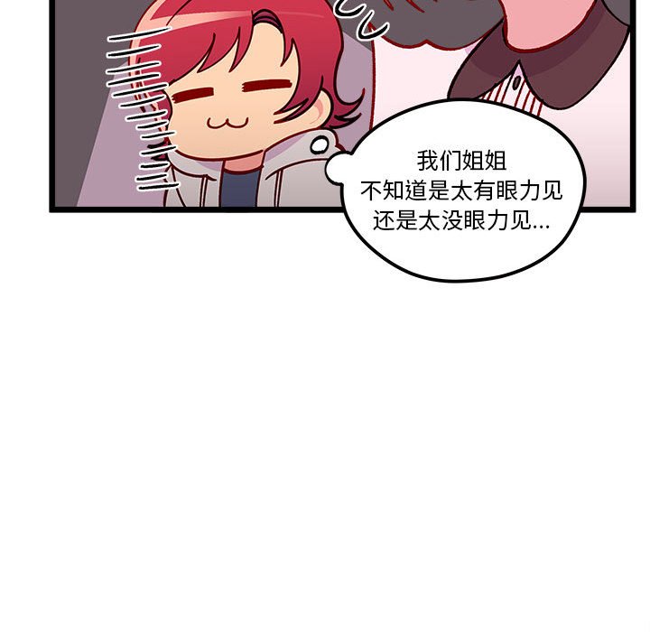 恋爱攻略韩漫全集-第 102 话无删减无遮挡章节图片 