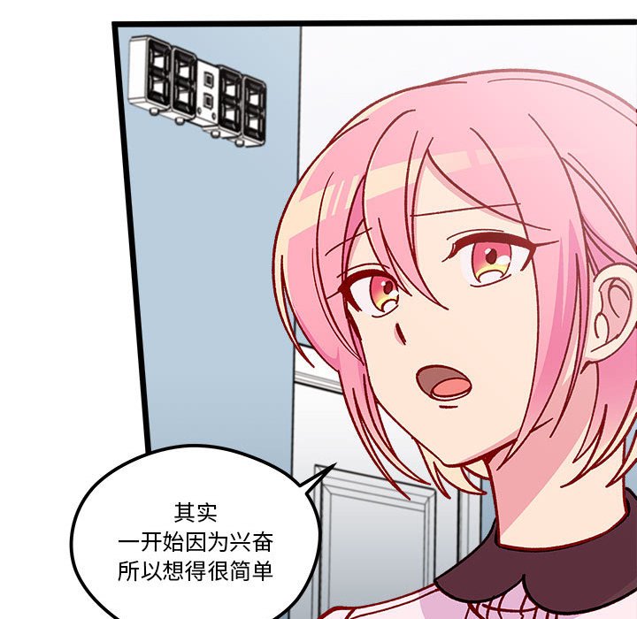 恋爱攻略韩漫全集-第 102 话无删减无遮挡章节图片 