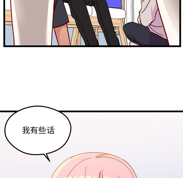 恋爱攻略韩漫全集-第 102 话无删减无遮挡章节图片 
