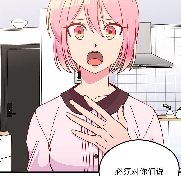 恋爱攻略韩漫全集-第 102 话无删减无遮挡章节图片 