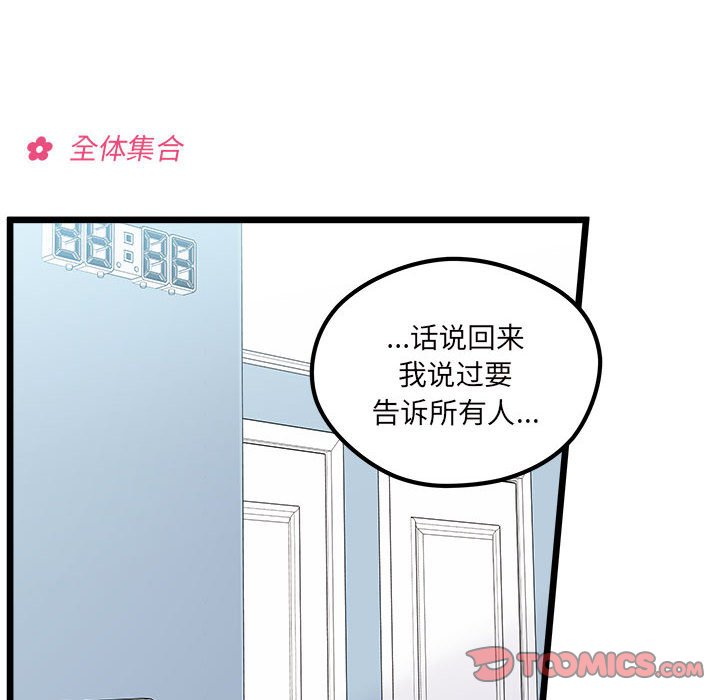 恋爱攻略韩漫全集-第 104 话无删减无遮挡章节图片 