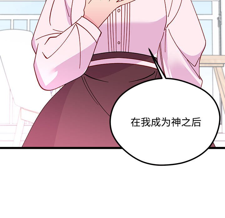 恋爱攻略韩漫全集-第 104 话无删减无遮挡章节图片 