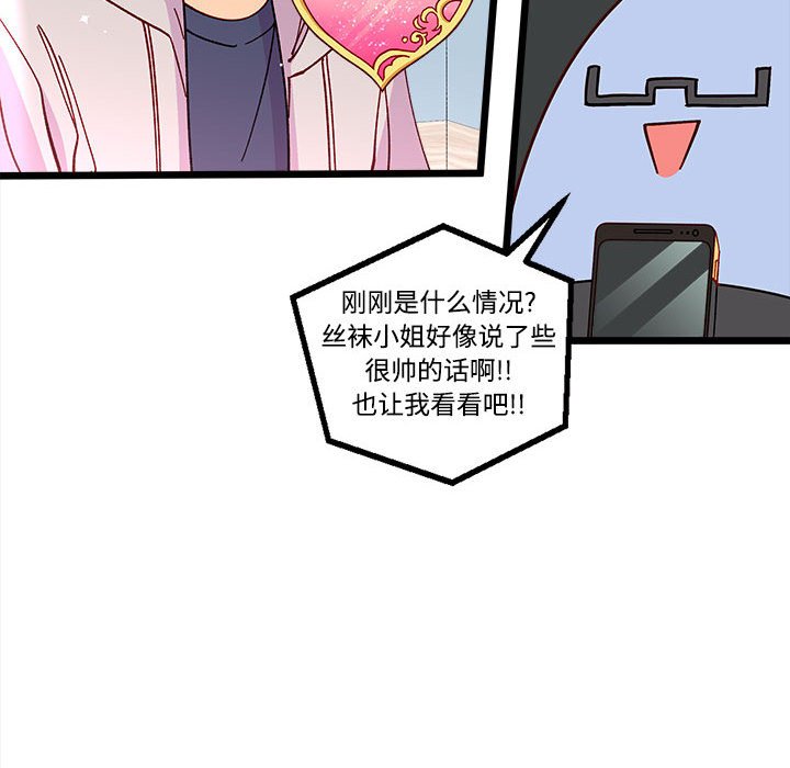 恋爱攻略韩漫全集-第 104 话无删减无遮挡章节图片 