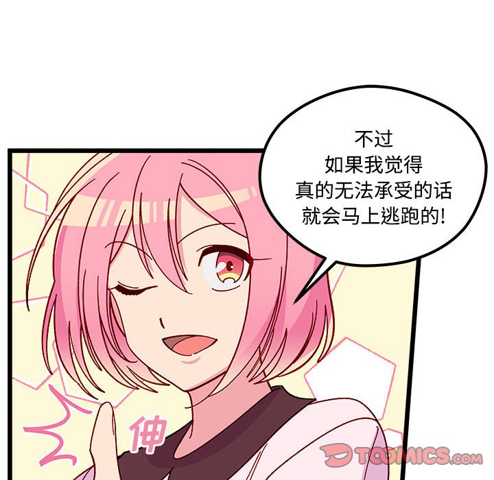 恋爱攻略韩漫全集-第 104 话无删减无遮挡章节图片 