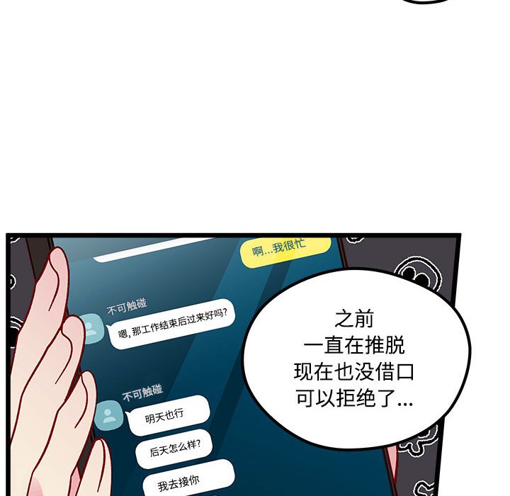 恋爱攻略韩漫全集-第 104 话无删减无遮挡章节图片 