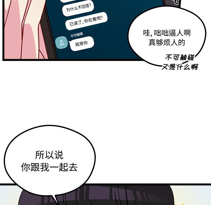 恋爱攻略韩漫全集-第 104 话无删减无遮挡章节图片 