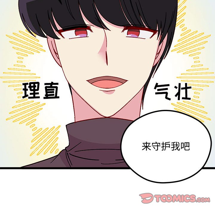 恋爱攻略韩漫全集-第 104 话无删减无遮挡章节图片 
