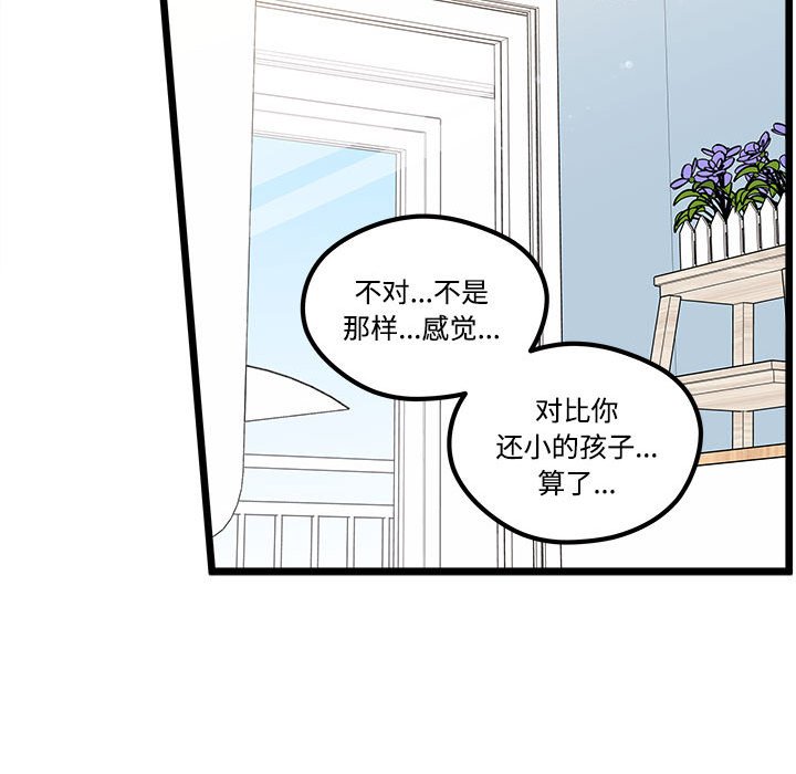 恋爱攻略韩漫全集-第 104 话无删减无遮挡章节图片 
