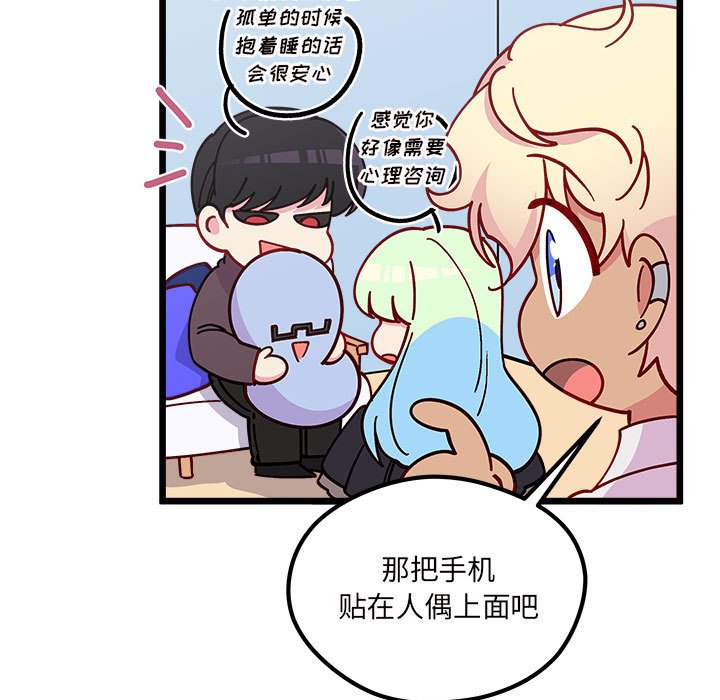 恋爱攻略韩漫全集-第 104 话无删减无遮挡章节图片 