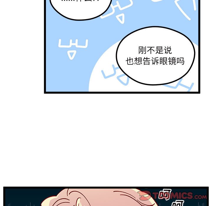 恋爱攻略韩漫全集-第 104 话无删减无遮挡章节图片 