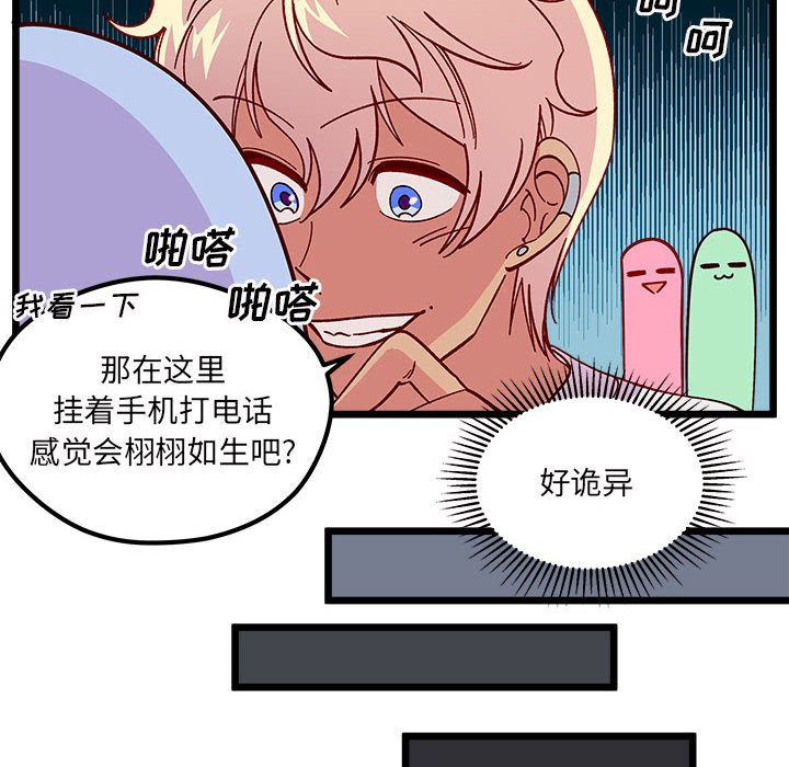 恋爱攻略韩漫全集-第 104 话无删减无遮挡章节图片 