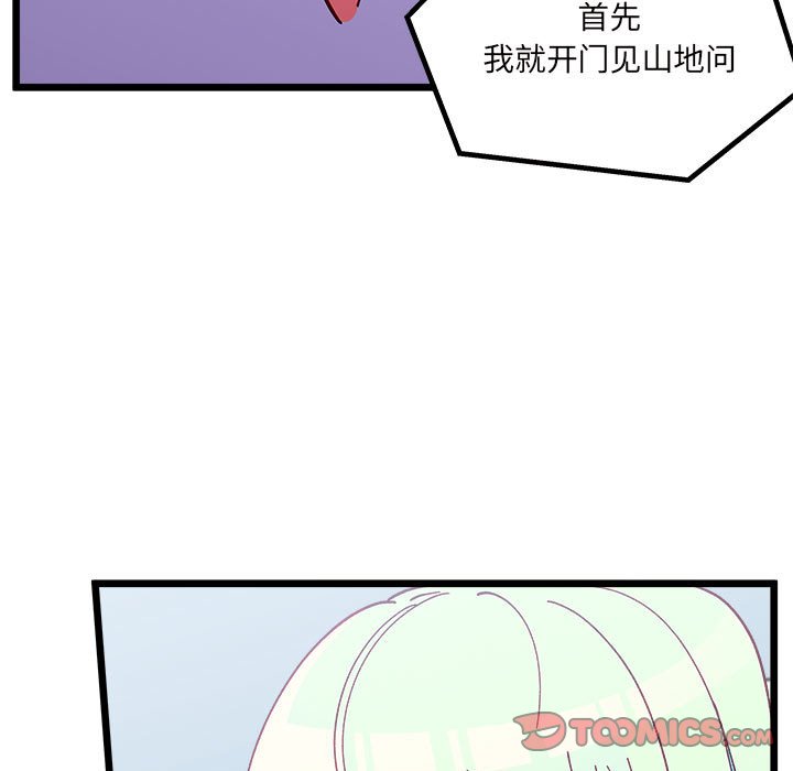 恋爱攻略韩漫全集-第 104 话无删减无遮挡章节图片 