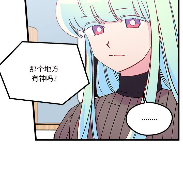 恋爱攻略韩漫全集-第 104 话无删减无遮挡章节图片 