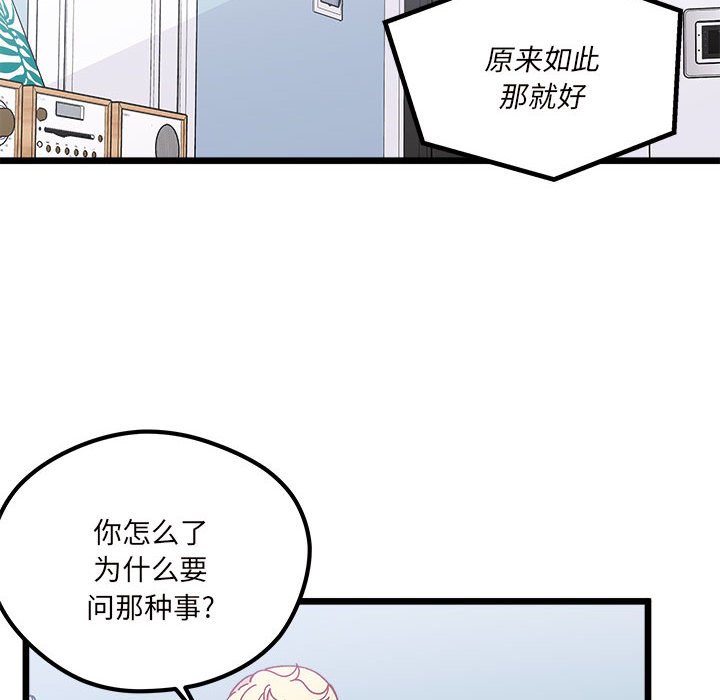 恋爱攻略韩漫全集-第 104 话无删减无遮挡章节图片 
