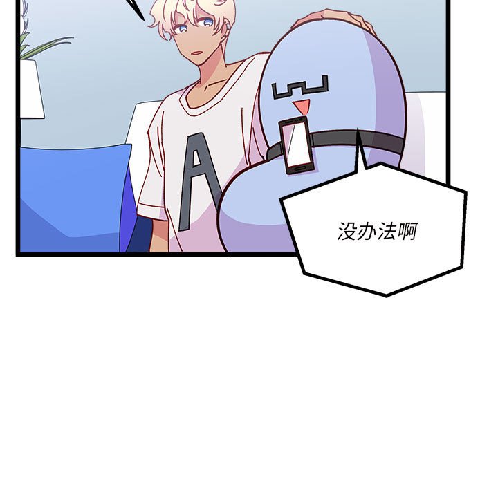 恋爱攻略韩漫全集-第 104 话无删减无遮挡章节图片 