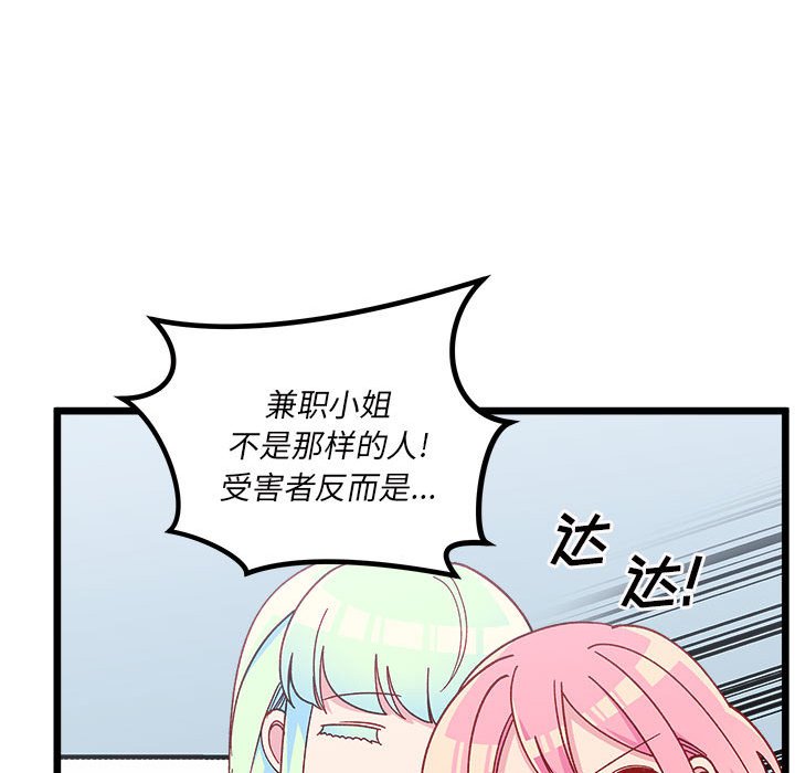 恋爱攻略韩漫全集-第 104 话无删减无遮挡章节图片 