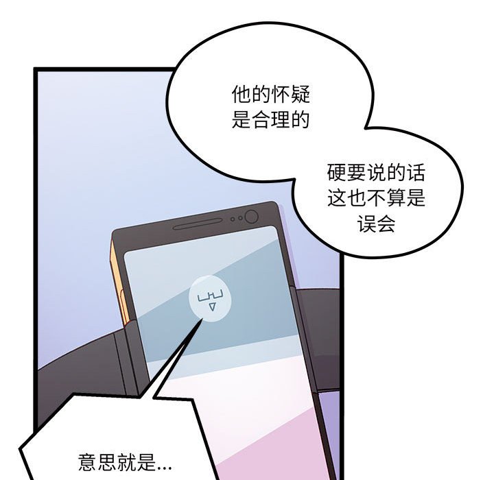 恋爱攻略韩漫全集-第 104 话无删减无遮挡章节图片 