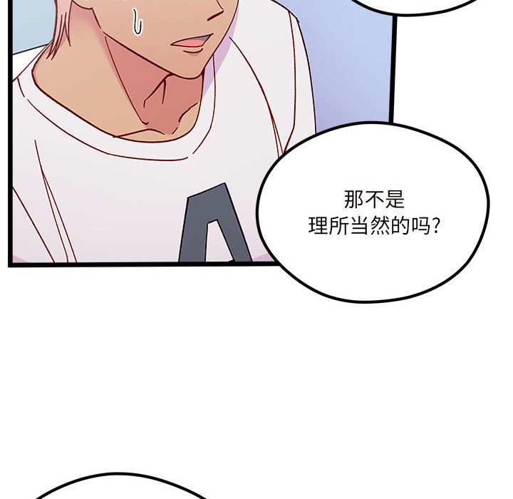 恋爱攻略韩漫全集-第 104 话无删减无遮挡章节图片 