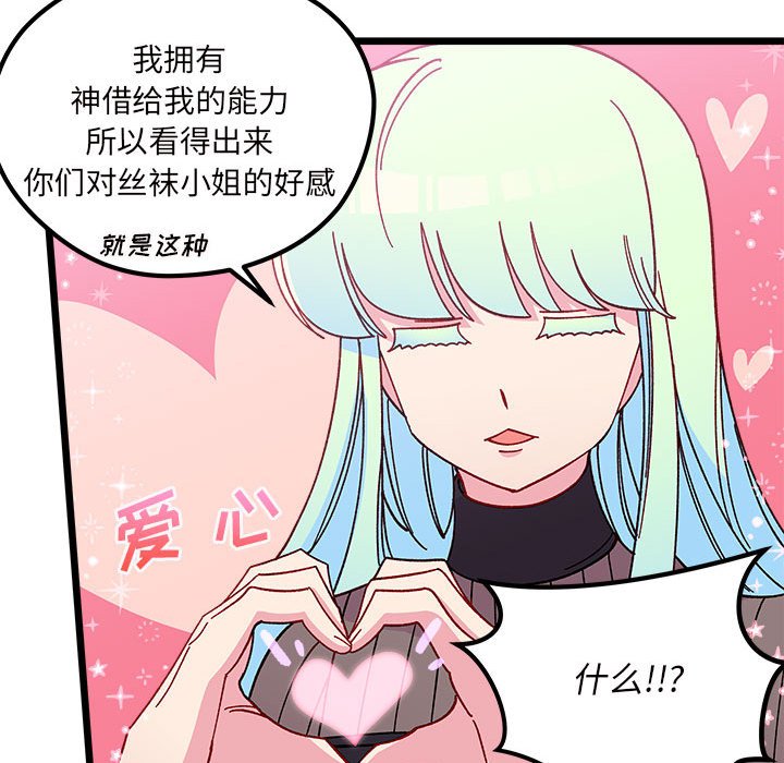 恋爱攻略韩漫全集-第 104 话无删减无遮挡章节图片 