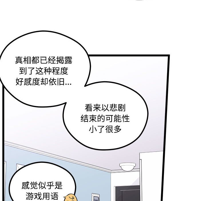 恋爱攻略韩漫全集-第 104 话无删减无遮挡章节图片 