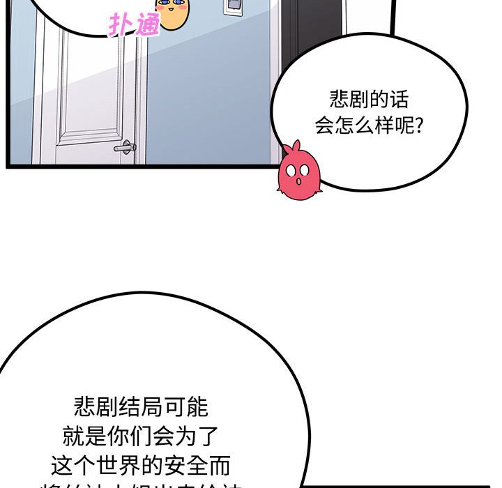 恋爱攻略韩漫全集-第 104 话无删减无遮挡章节图片 