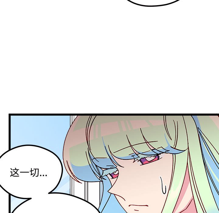 恋爱攻略韩漫全集-第 104 话无删减无遮挡章节图片 