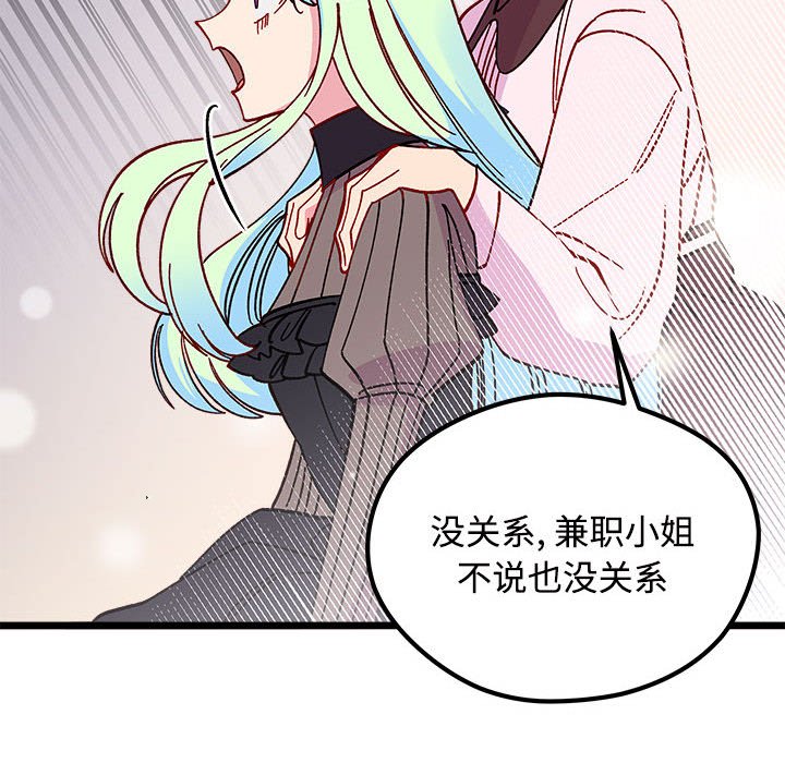 恋爱攻略韩漫全集-第 104 话无删减无遮挡章节图片 