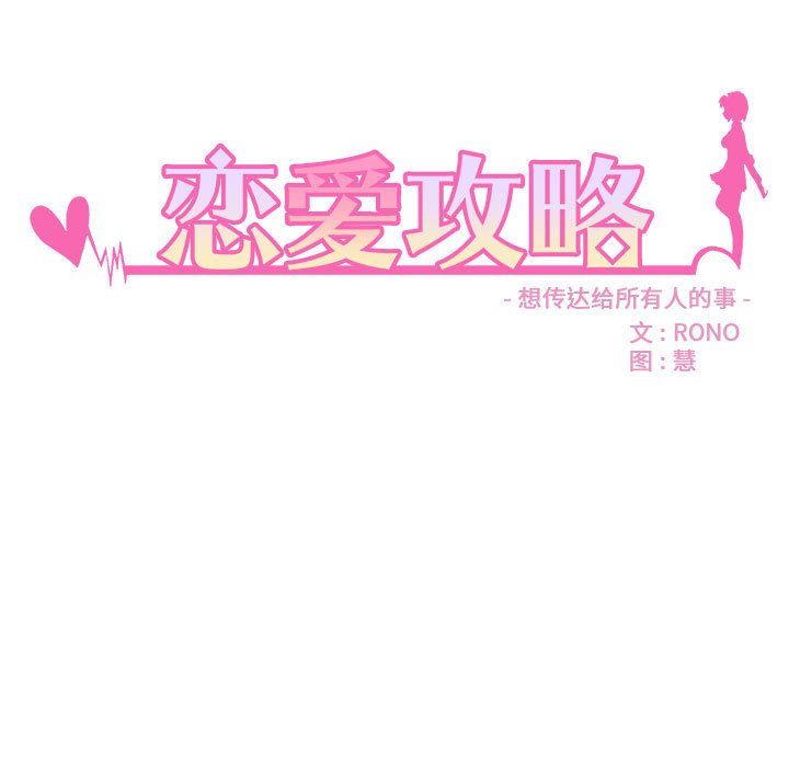 恋爱攻略韩漫全集-第 104 话无删减无遮挡章节图片 