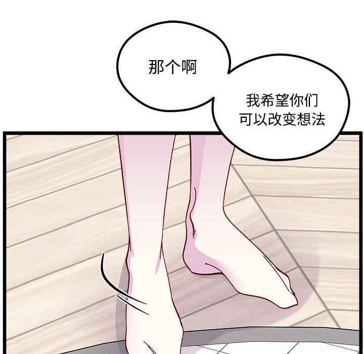 恋爱攻略韩漫全集-第 104 话无删减无遮挡章节图片 