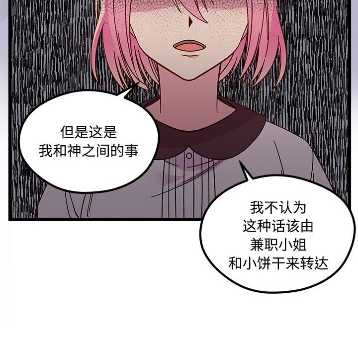恋爱攻略韩漫全集-第 104 话无删减无遮挡章节图片 