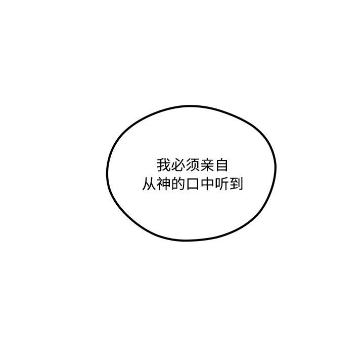 恋爱攻略韩漫全集-第 104 话无删减无遮挡章节图片 
