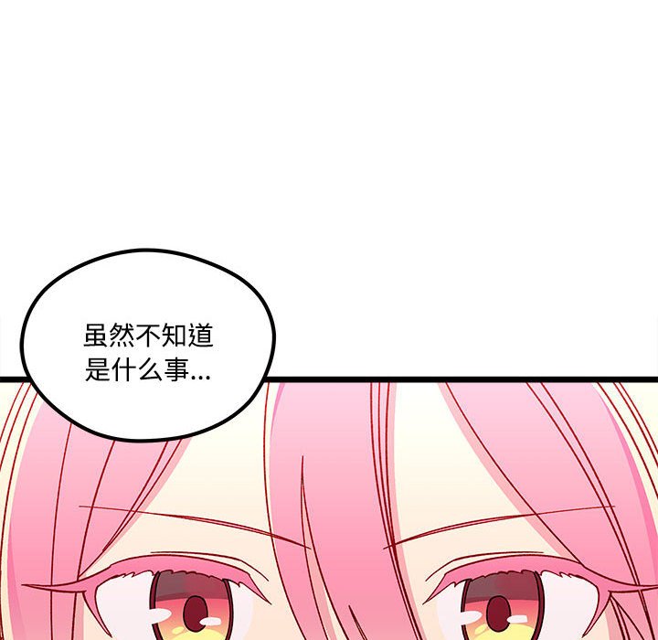 恋爱攻略韩漫全集-第 104 话无删减无遮挡章节图片 