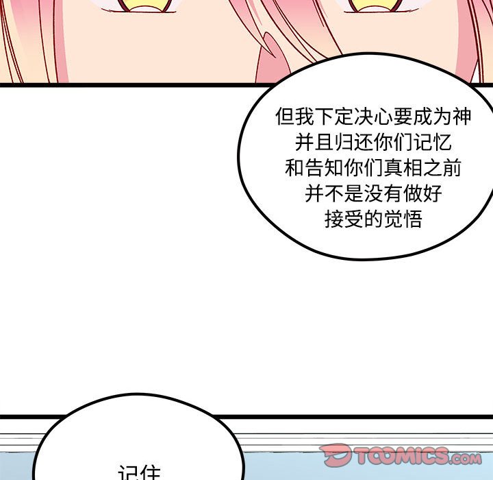 恋爱攻略韩漫全集-第 104 话无删减无遮挡章节图片 