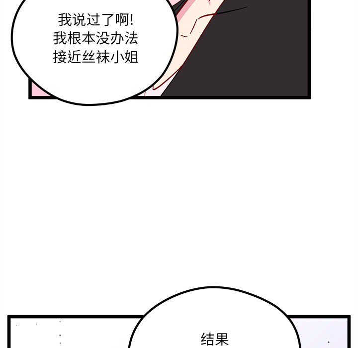 恋爱攻略韩漫全集-第 105 话无删减无遮挡章节图片 
