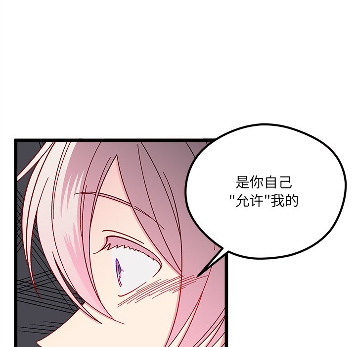 恋爱攻略韩漫全集-第 105 话无删减无遮挡章节图片 