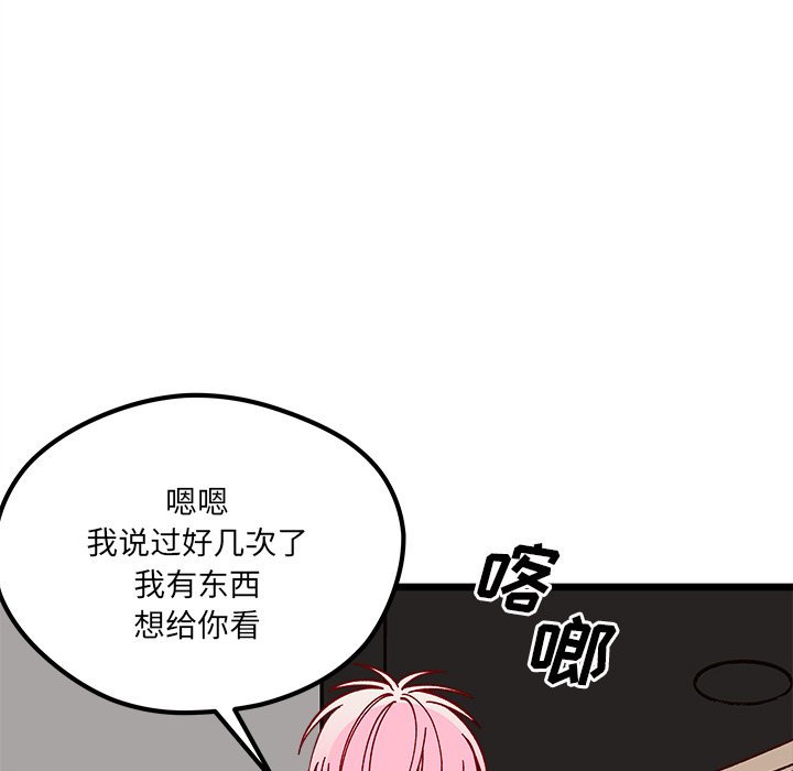 恋爱攻略韩漫全集-第 105 话无删减无遮挡章节图片 