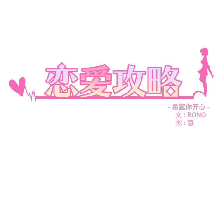 恋爱攻略韩漫全集-第 105 话无删减无遮挡章节图片 