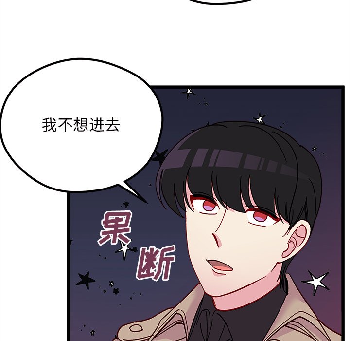 恋爱攻略韩漫全集-第 105 话无删减无遮挡章节图片 