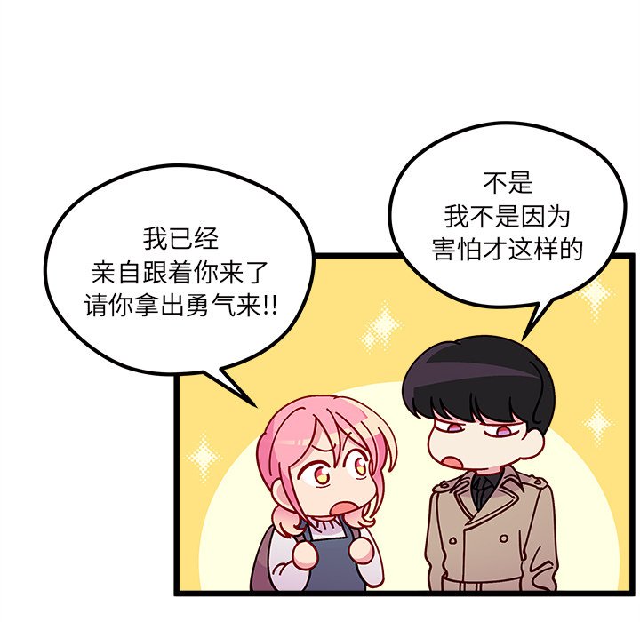 恋爱攻略韩漫全集-第 105 话无删减无遮挡章节图片 