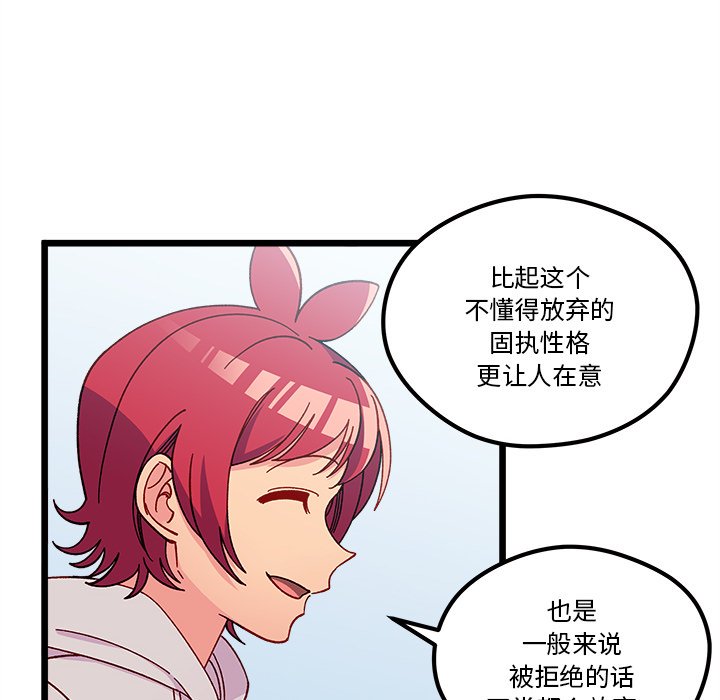 恋爱攻略韩漫全集-第 105 话无删减无遮挡章节图片 