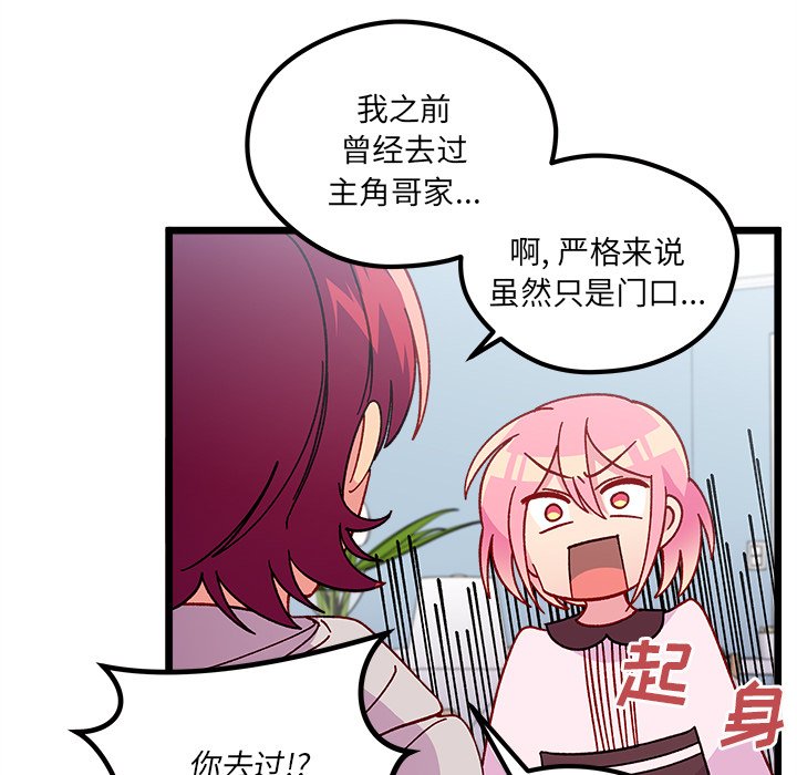 恋爱攻略韩漫全集-第 105 话无删减无遮挡章节图片 