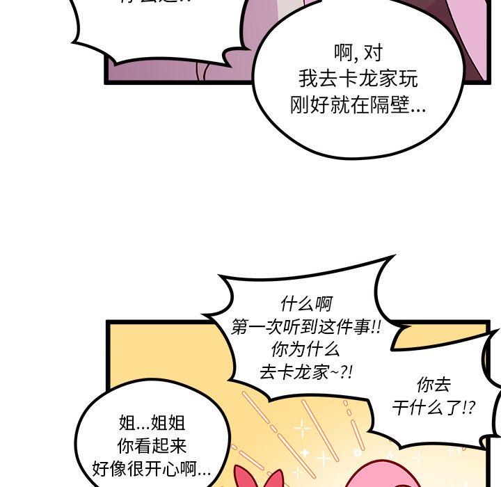 恋爱攻略韩漫全集-第 105 话无删减无遮挡章节图片 