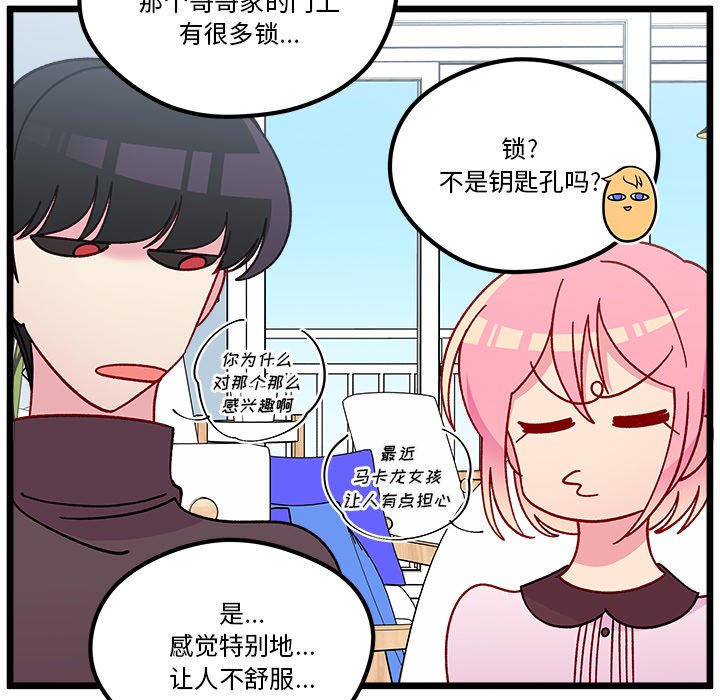 恋爱攻略韩漫全集-第 105 话无删减无遮挡章节图片 